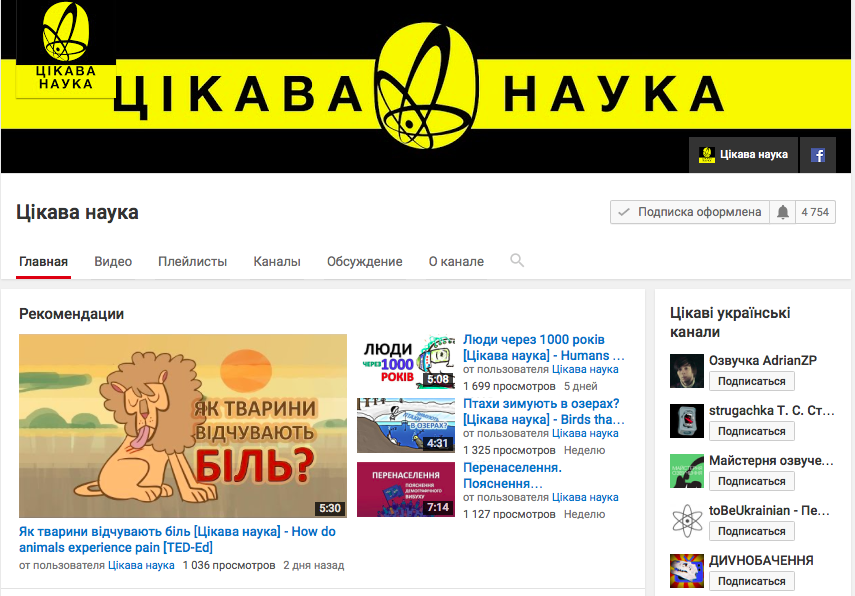 интересная наука на украинском языке